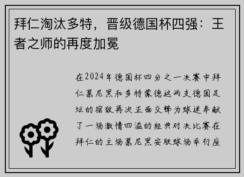 拜仁淘汰多特，晋级德国杯四强：王者之师的再度加冕
